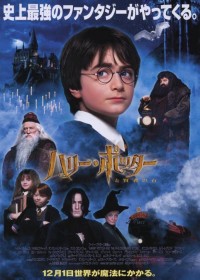 Постер к Японской версии фильма о Гарри Поттере - Философский камень
